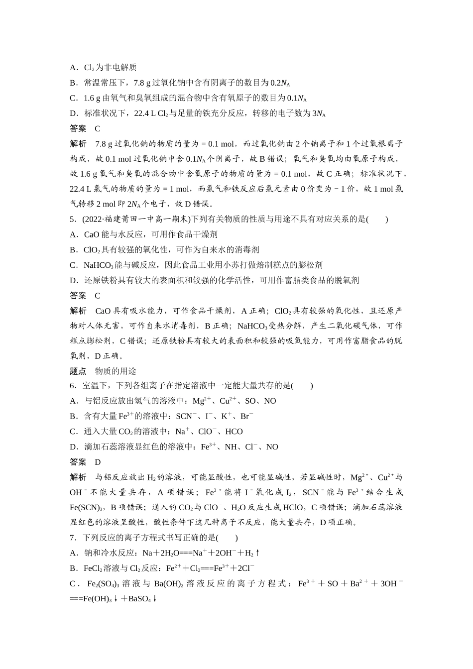 2026步步高高中化学必修第一册-模块综合试卷(一).docx_第2页