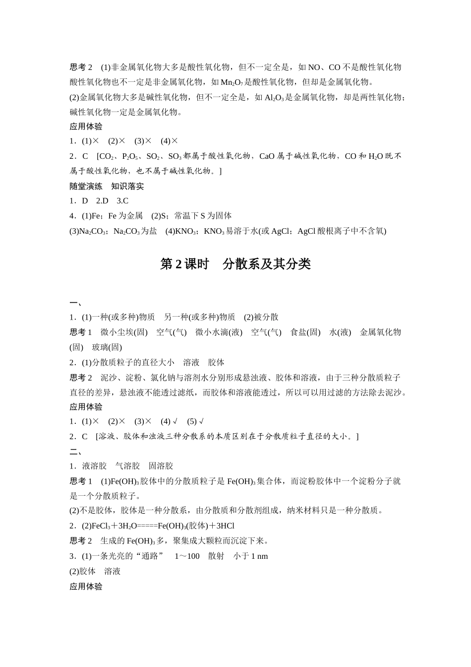 2026步步高高中化学必修第一册-学习笔记答案精析.docx_第2页