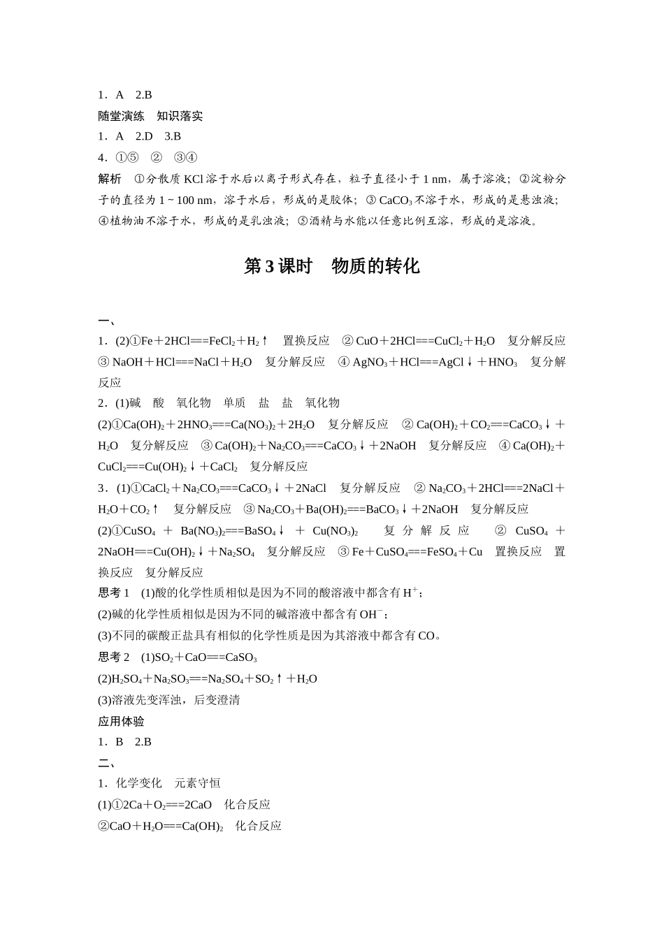 2026步步高高中化学必修第一册-学习笔记答案精析.docx_第3页