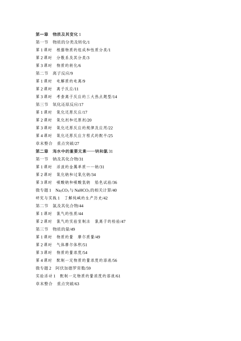 2026步步高高中化学必修第一册-学习笔记目录.docx_第1页