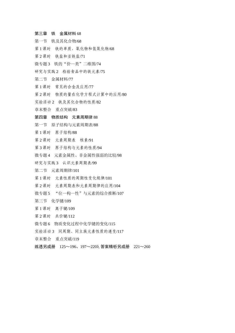 2026步步高高中化学必修第一册-学习笔记目录.docx_第2页