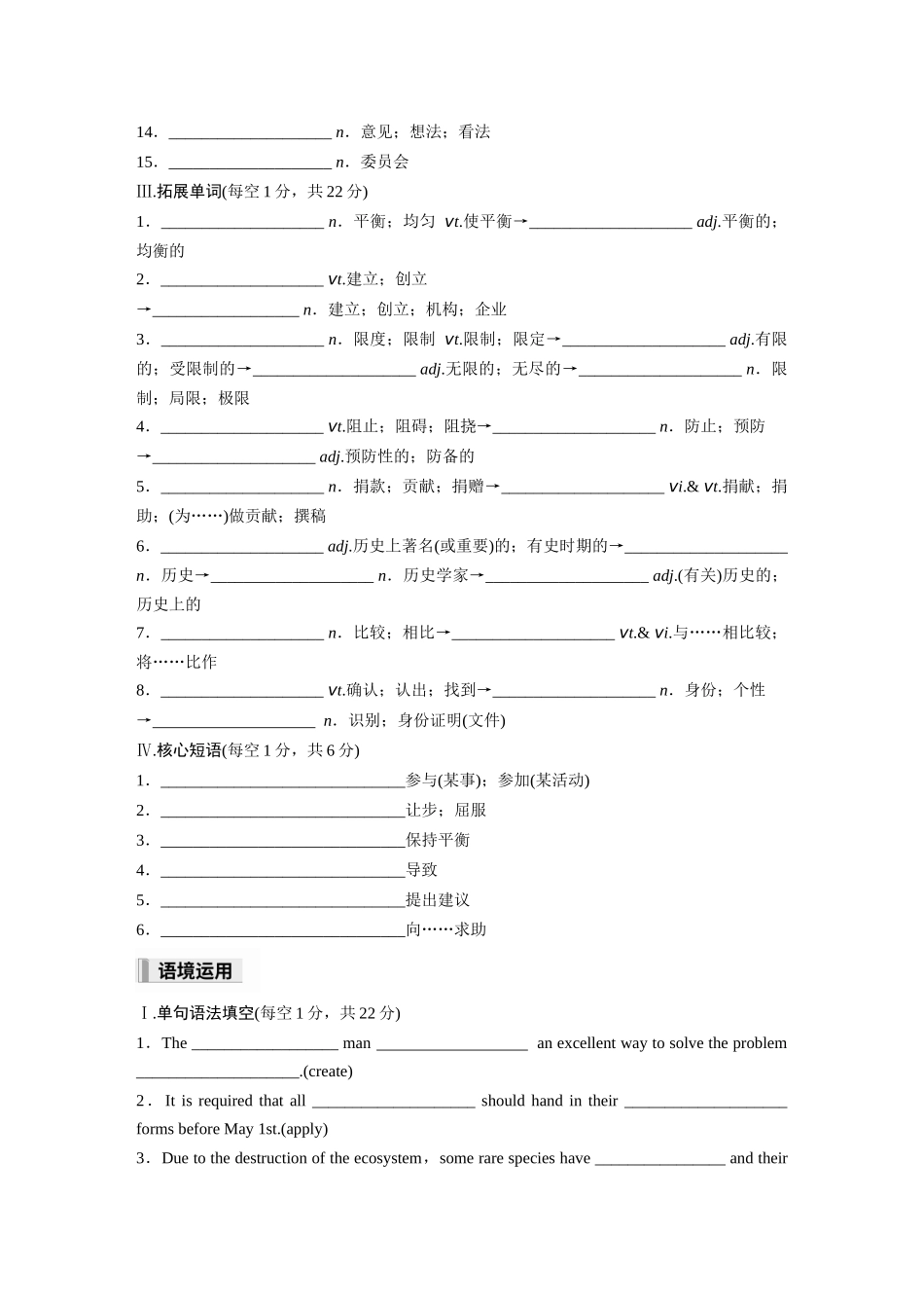 2026高中《步步高默写本》英语一轮（人教）-必修第二册 Unit 1　Cultural Heritage.docx_第2页