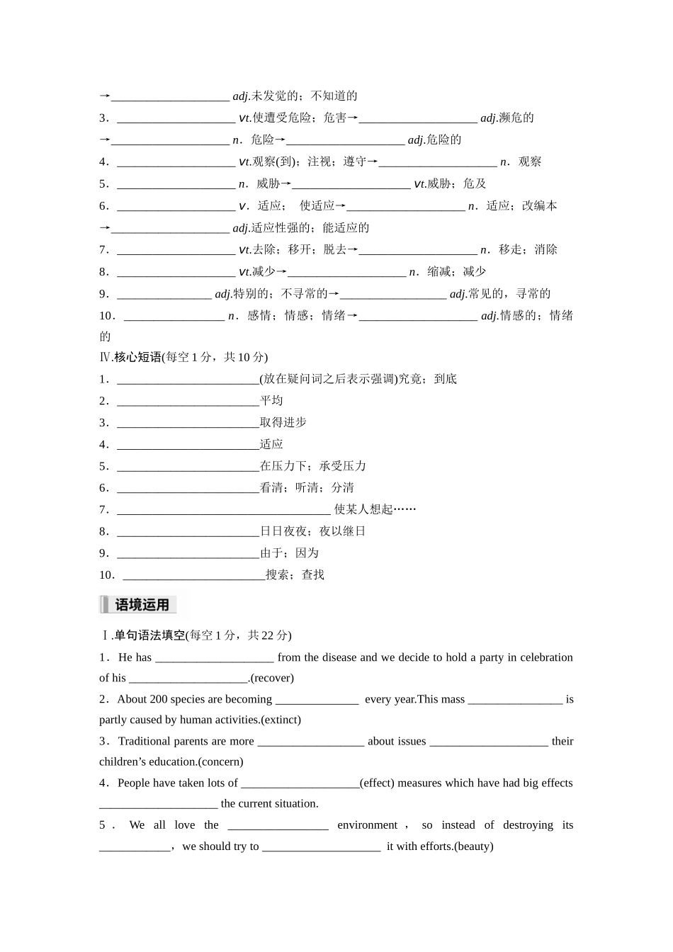 2026高中《步步高默写本》英语一轮（人教）-必修第二册 Unit 2　Wildlife Protection.docx_第2页