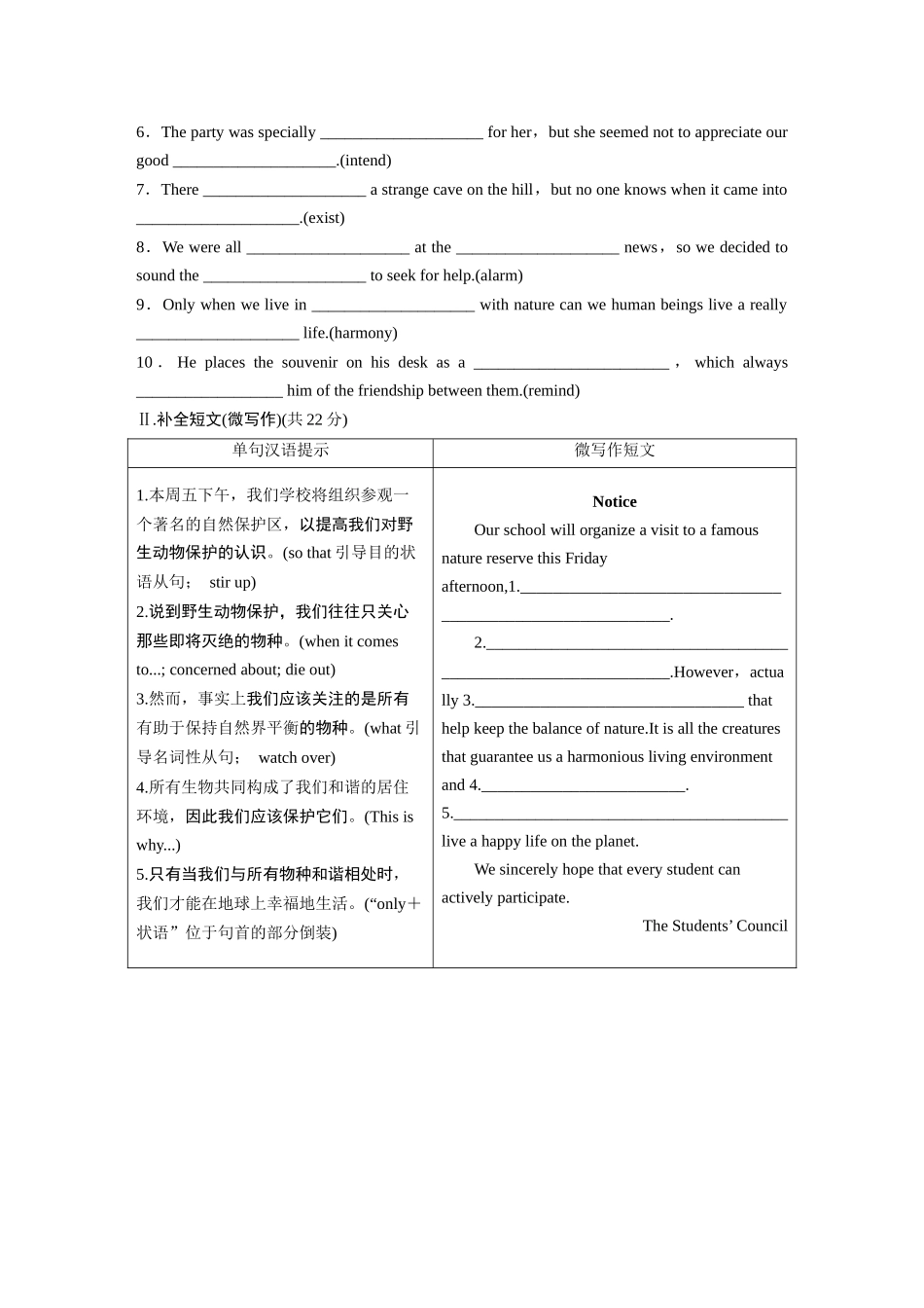 2026高中《步步高默写本》英语一轮（人教）-必修第二册 Unit 2　Wildlife Protection.docx_第3页