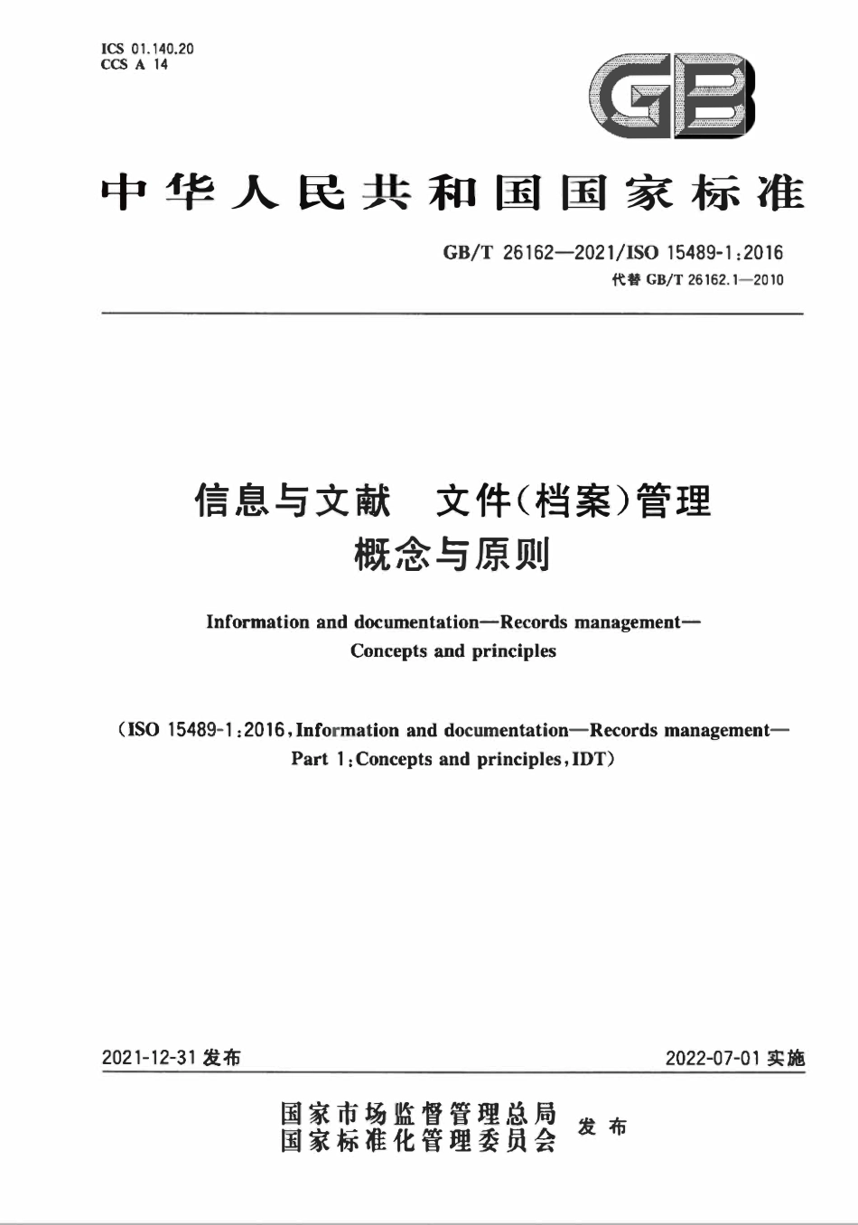 GBT 26162-2021 信息与文献 文件(档案)管理 概念与原则.pdf_第1页