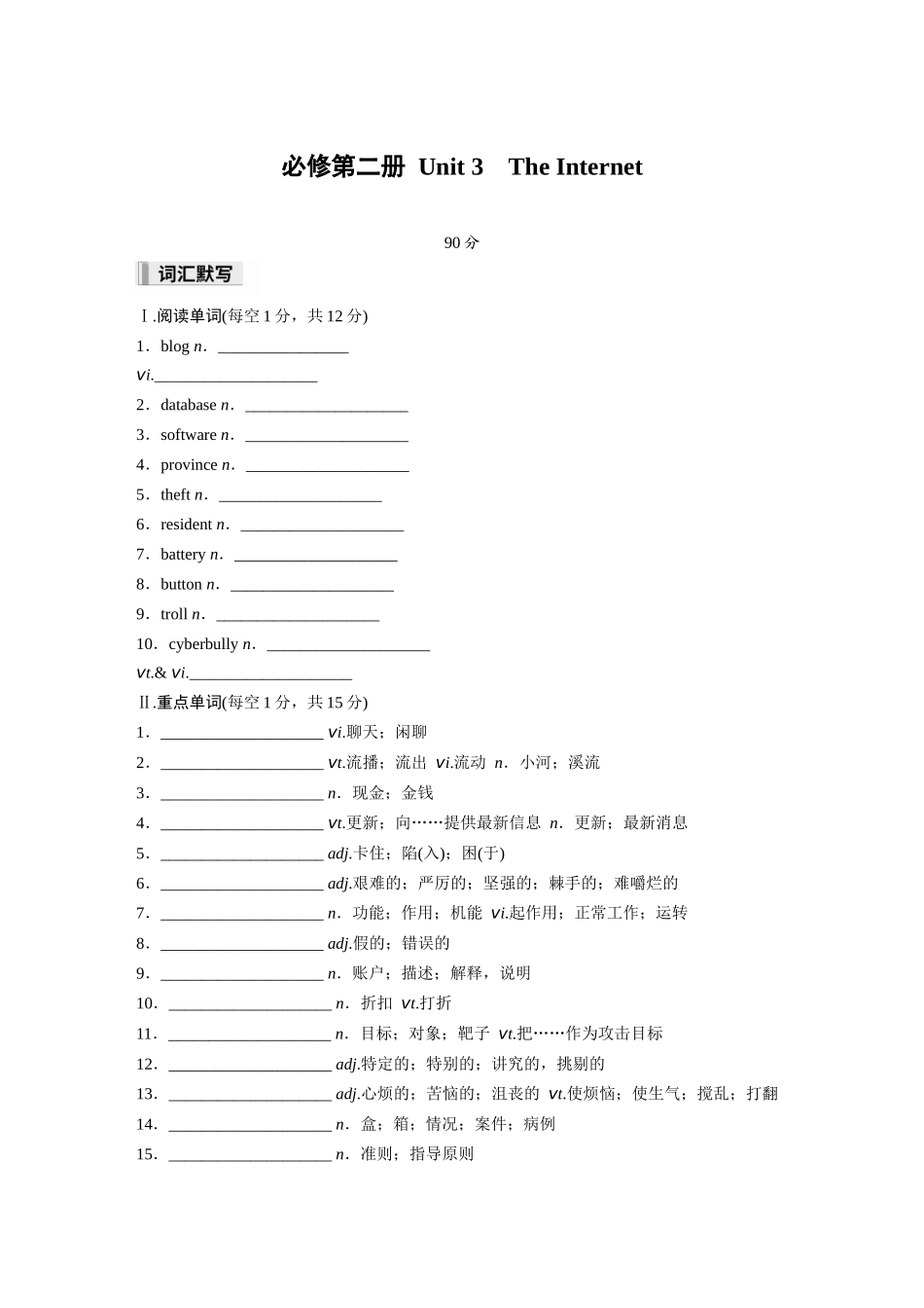 2026高中《步步高默写本》英语一轮（人教）-必修第二册 Unit 3　The Internet.docx_第1页