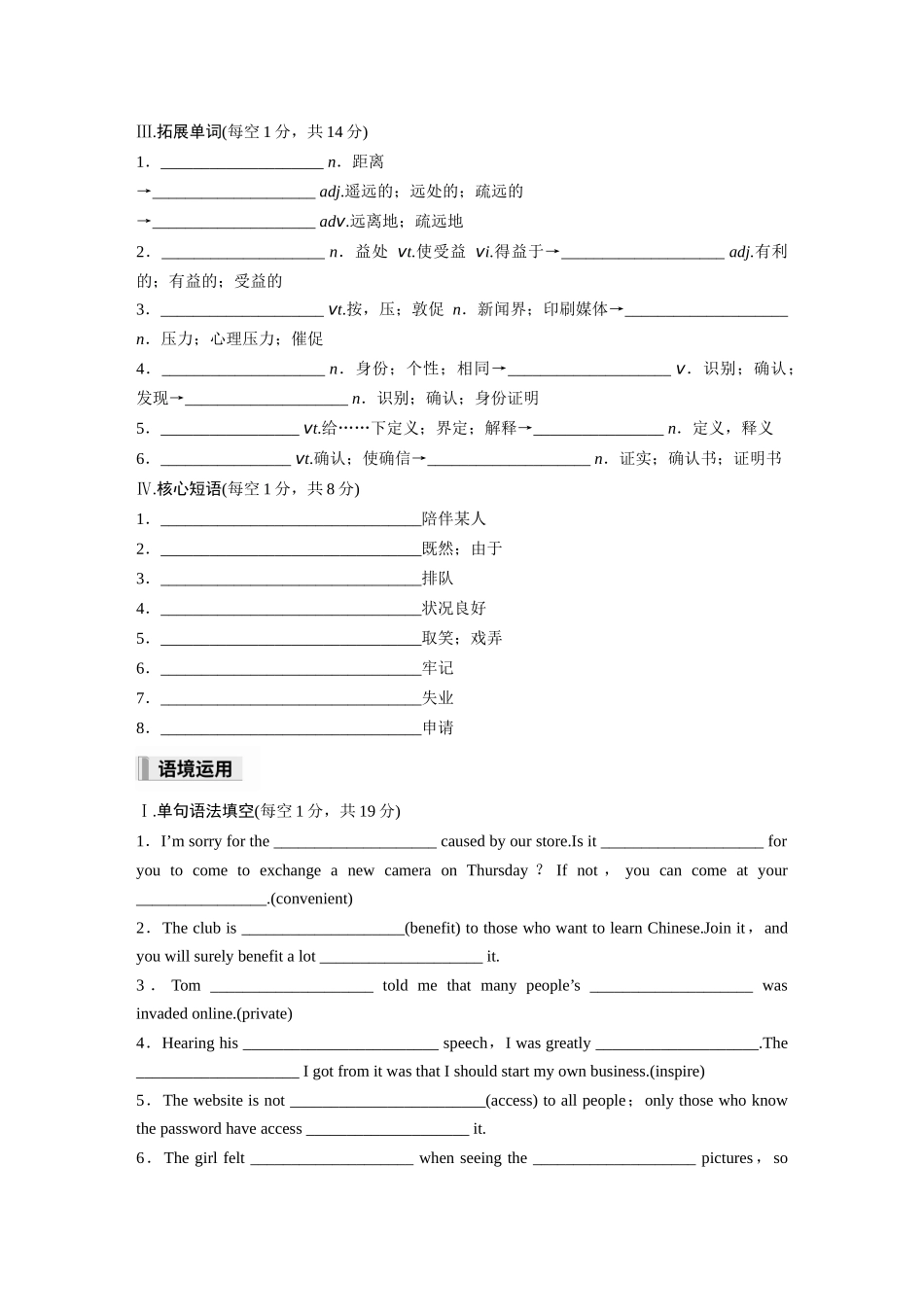 2026高中《步步高默写本》英语一轮（人教）-必修第二册 Unit 3　The Internet.docx_第2页