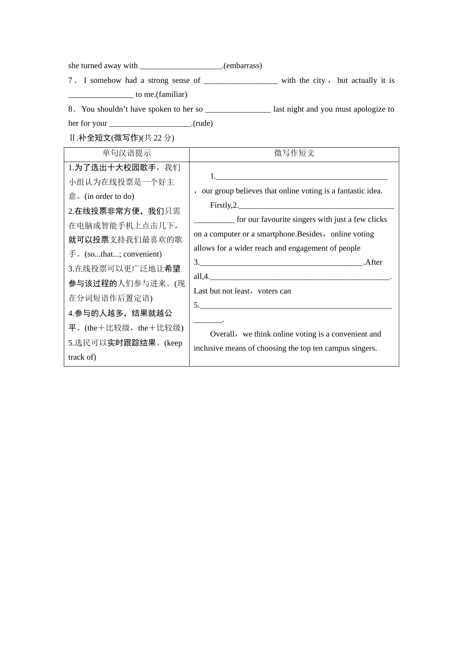 2026高中《步步高默写本》英语一轮（人教）-必修第二册 Unit 3　The Internet.docx_第3页
