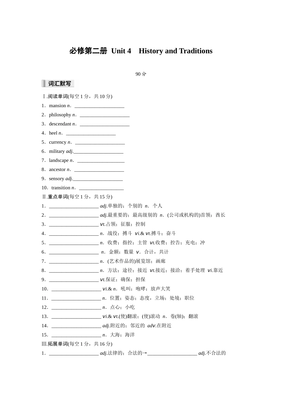 2026高中《步步高默写本》英语一轮（人教）-必修第二册 Unit 4　History and Traditions.docx_第1页