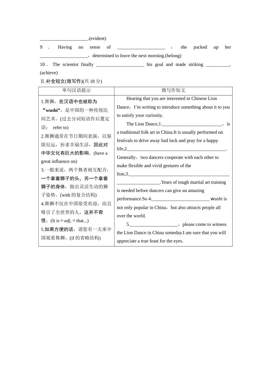 2026高中《步步高默写本》英语一轮（人教）-必修第二册 Unit 4　History and Traditions.docx_第3页