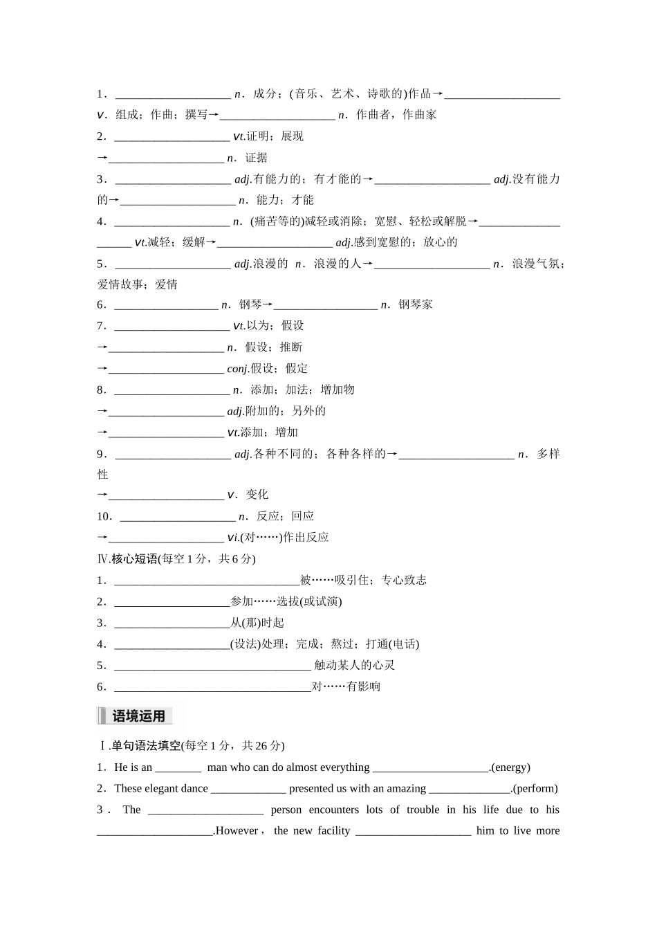 2026高中《步步高默写本》英语一轮（人教）-必修第二册 Unit 5　Music.docx_第2页