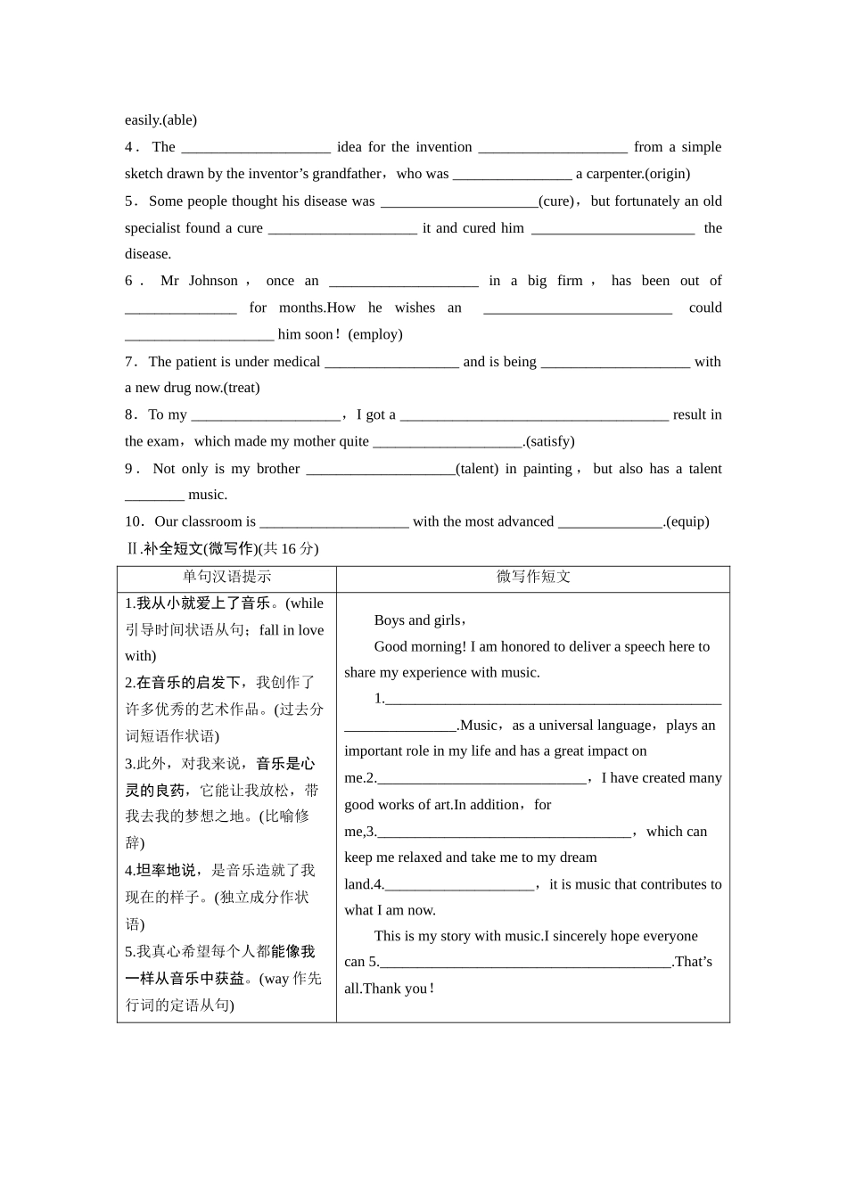 2026高中《步步高默写本》英语一轮（人教）-必修第二册 Unit 5　Music.docx_第3页