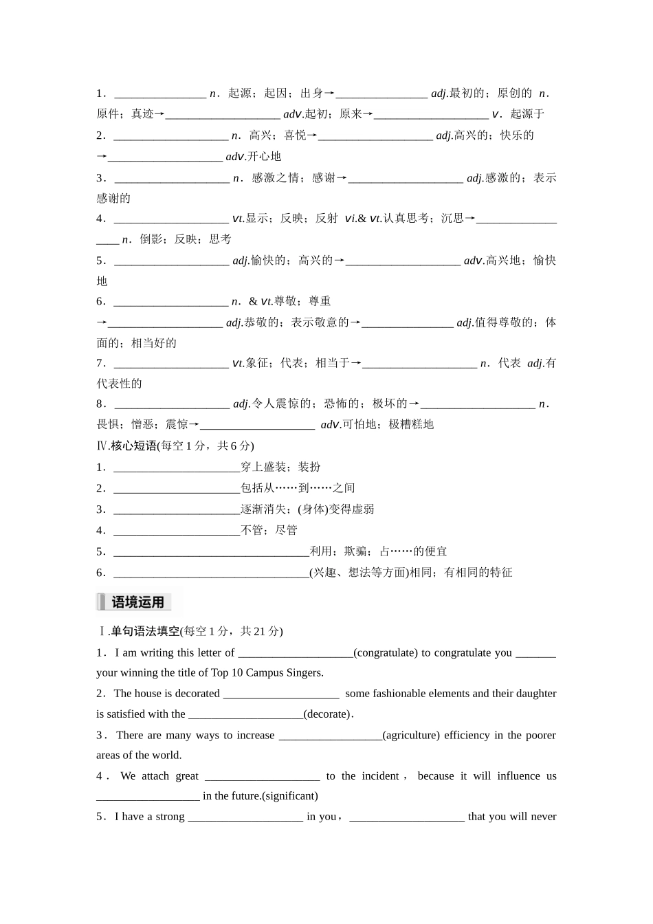 2026高中《步步高默写本》英语一轮（人教）-必修第三册 Unit 1　Festivals and Celebrations.docx_第2页