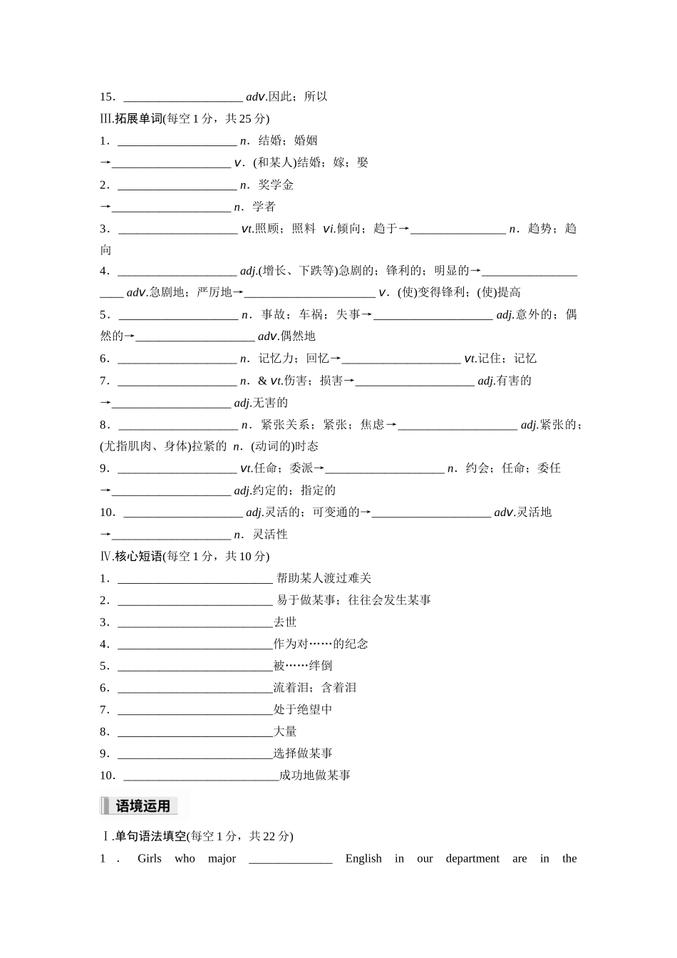 2026高中《步步高默写本》英语一轮（人教）-必修第三册 Unit 2　Morals and Virtues.docx_第2页