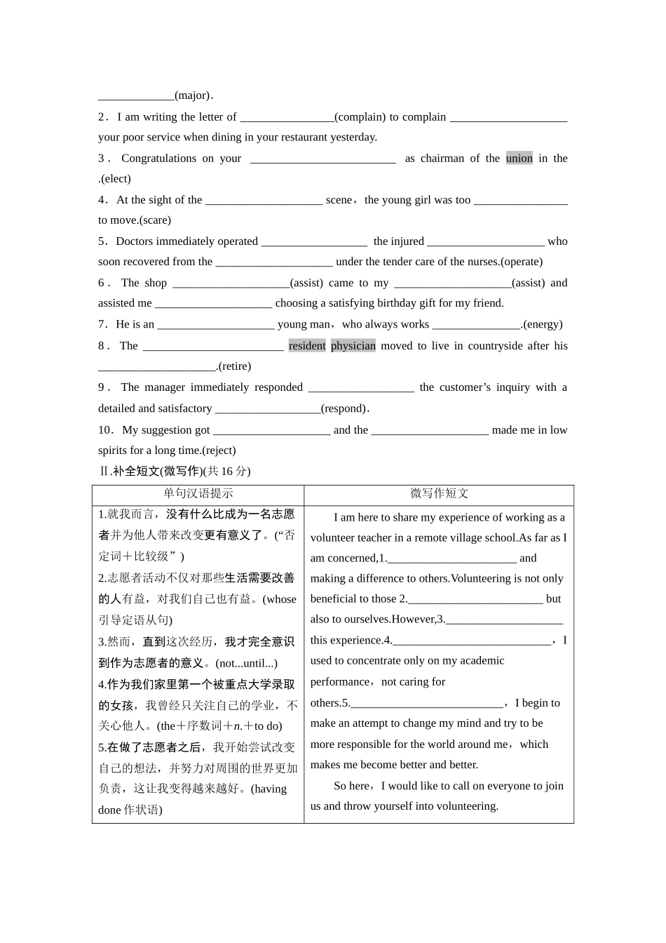 2026高中《步步高默写本》英语一轮（人教）-必修第三册 Unit 2　Morals and Virtues.docx_第3页