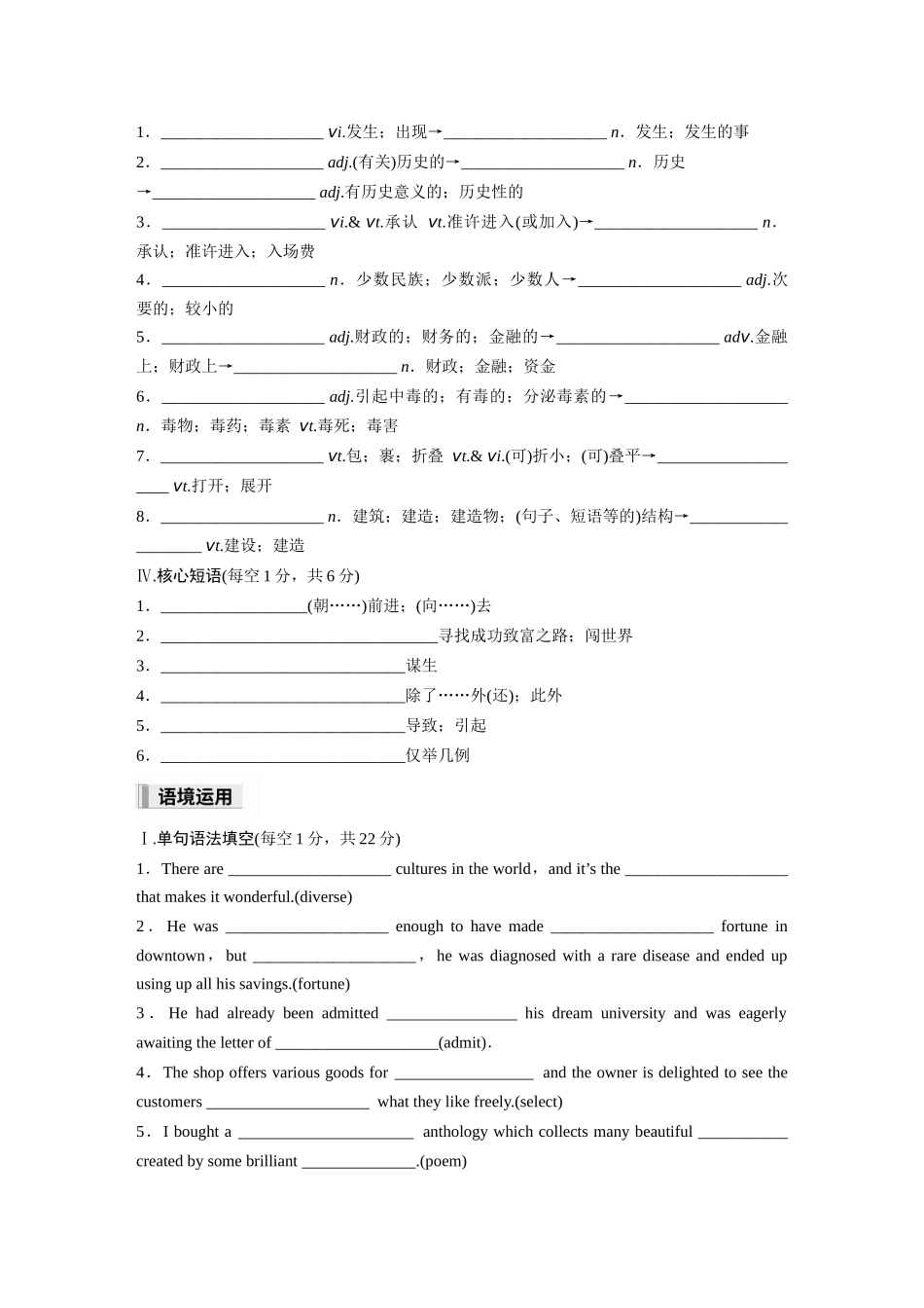 2026高中《步步高默写本》英语一轮（人教）-必修第三册 Unit 3　Diverse Cultures.docx_第2页