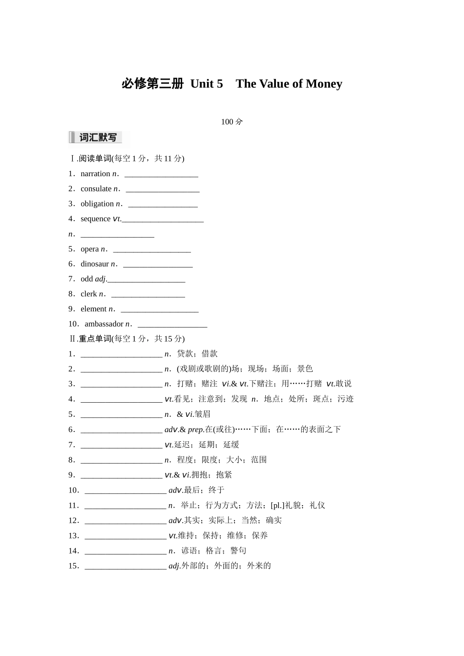 2026高中《步步高默写本》英语一轮（人教）-必修第三册 Unit 5　The Value of Money.docx_第1页