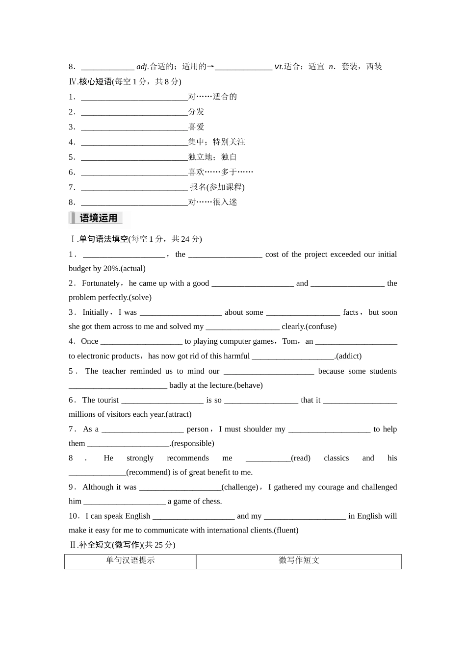 2026高中《步步高默写本》英语一轮（人教）-必修第一册 Unit 1　Teenage Life.docx_第2页