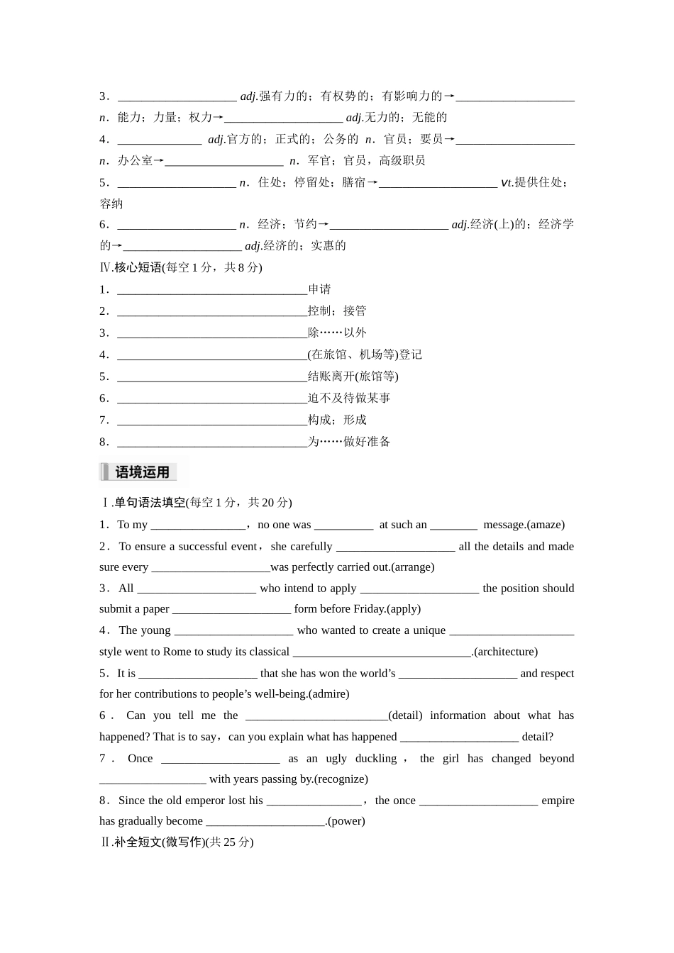 2026高中《步步高默写本》英语一轮（人教）-必修第一册 Unit 2　Travelling Around.docx_第2页