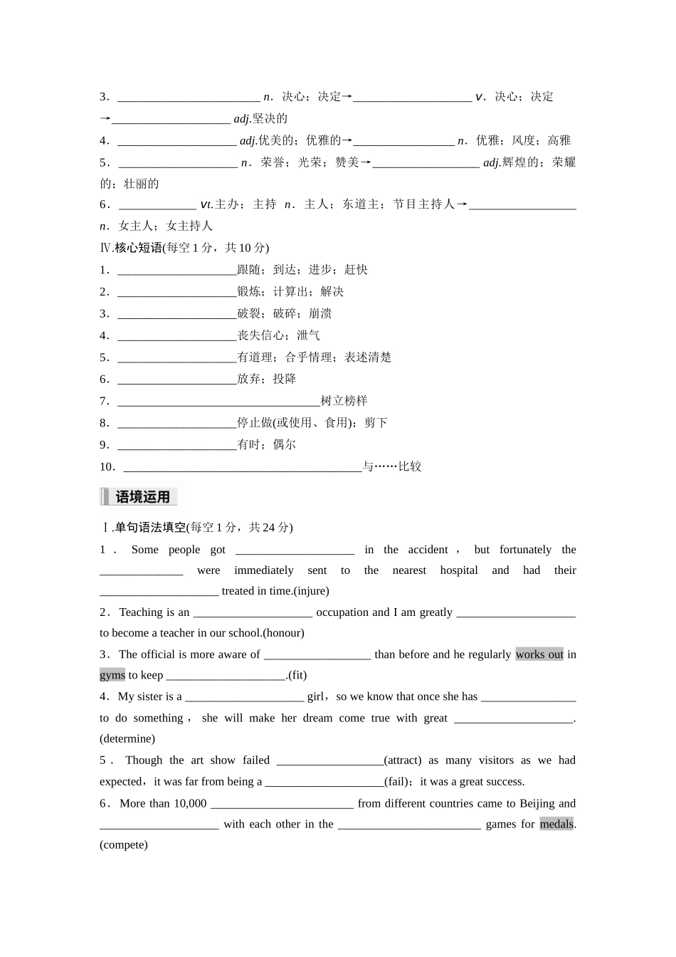 2026高中《步步高默写本》英语一轮（人教）-必修第一册 Unit 3　Sports and Fitness.docx_第2页