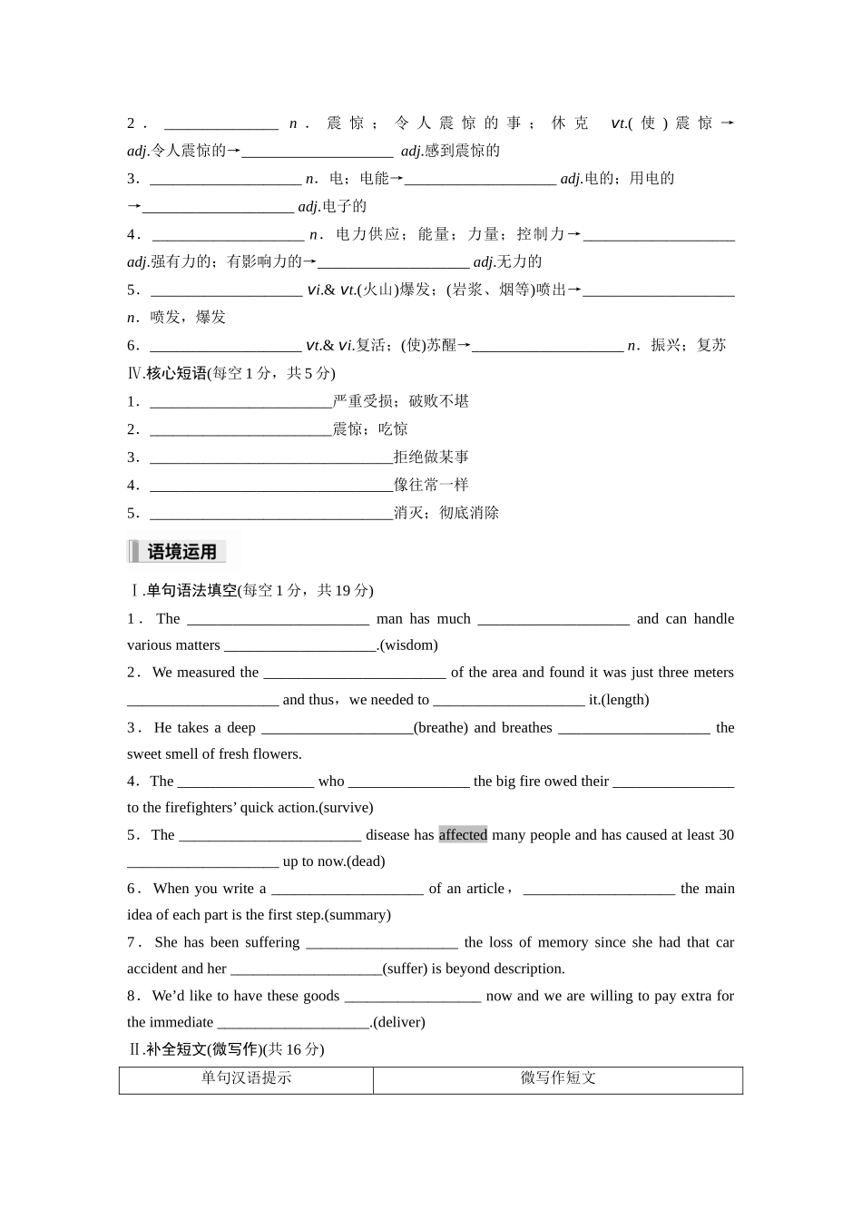 2026高中《步步高默写本》英语一轮（人教）-必修第一册 Unit 4　Natural Disasters.docx_第2页