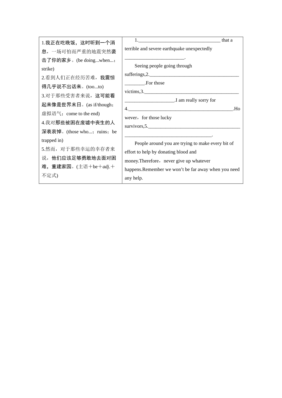 2026高中《步步高默写本》英语一轮（人教）-必修第一册 Unit 4　Natural Disasters.docx_第3页