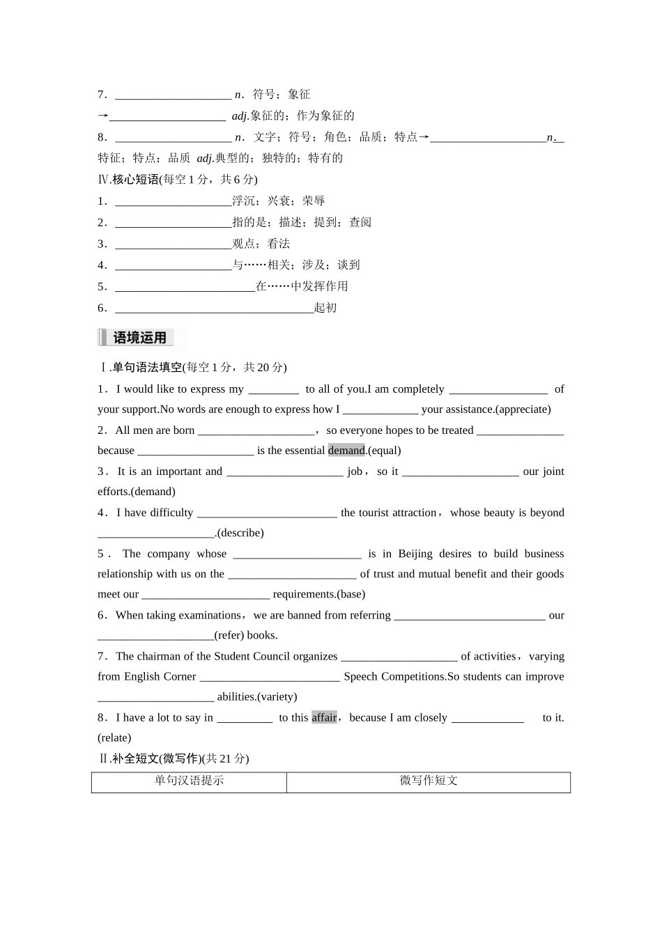 2026高中《步步高默写本》英语一轮（人教）-必修第一册 Unit 5　Languages Around the World.docx_第2页