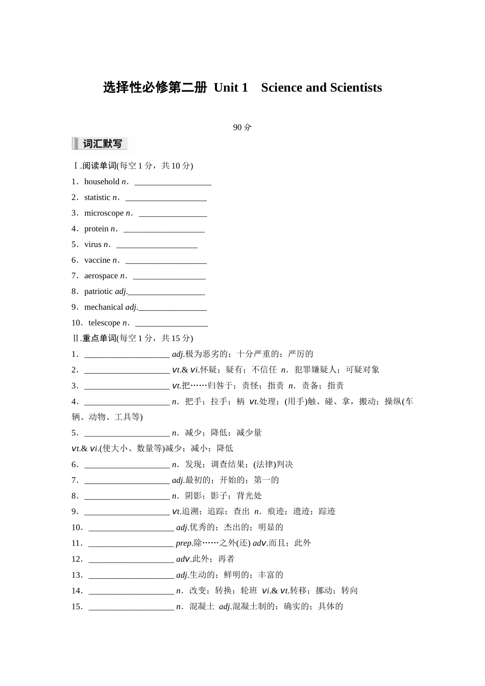 2026高中《步步高默写本》英语一轮（人教）-选择性必修第二册 Unit 1　Science and Scientists.docx_第1页