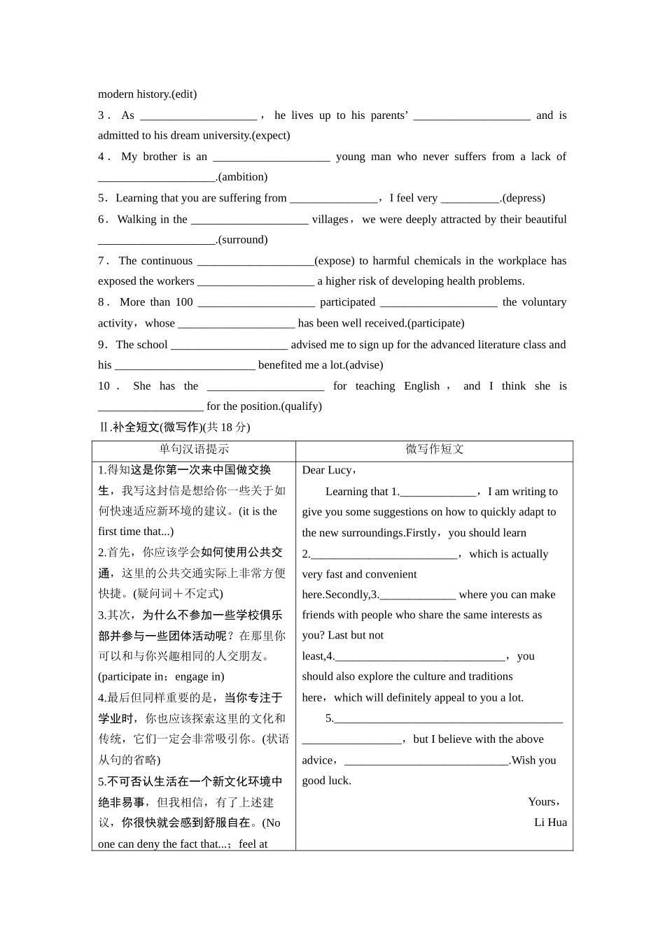 2026高中《步步高默写本》英语一轮（人教）-选择性必修第二册 Unit 2　Bridging Cultures.docx_第3页