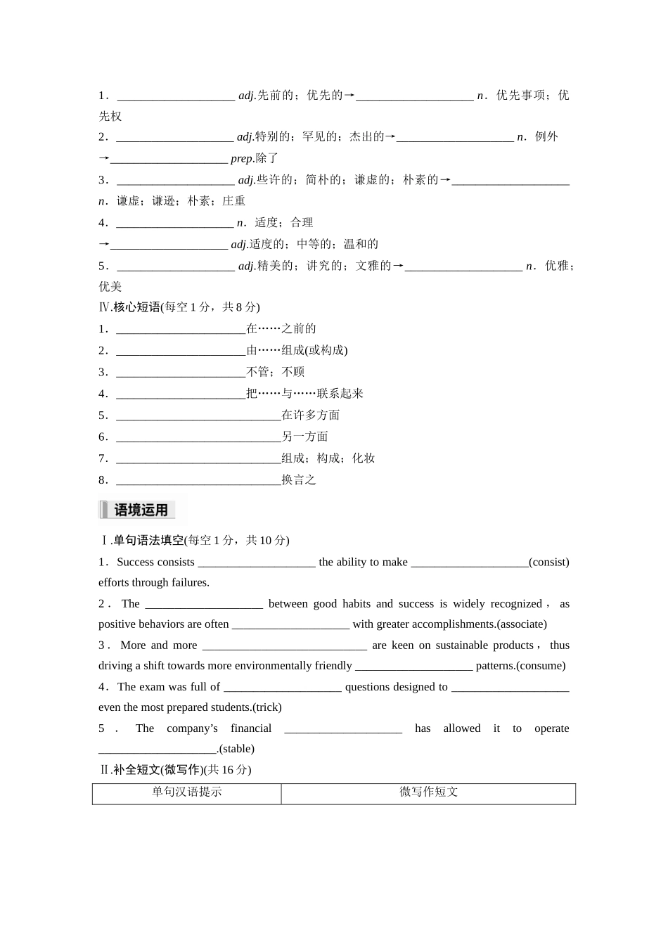 2026高中《步步高默写本》英语一轮（人教）-选择性必修第二册 Unit 3　Food and Culture.docx_第2页