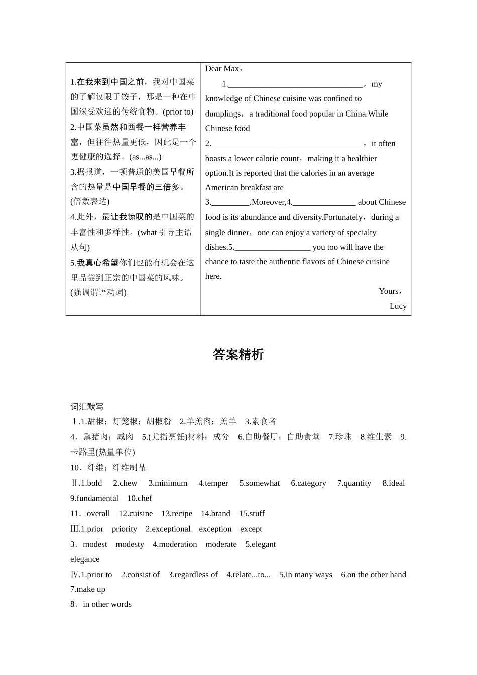 2026高中《步步高默写本》英语一轮（人教）-选择性必修第二册 Unit 3　Food and Culture.docx_第3页