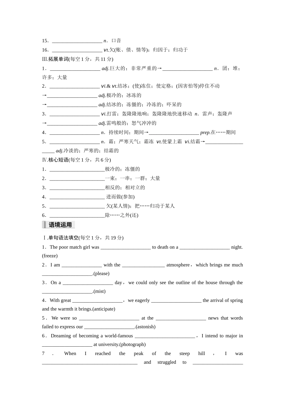 2026高中《步步高默写本》英语一轮（人教）-选择性必修第二册 Unit 4　Journey Across a Vast Land.docx_第2页