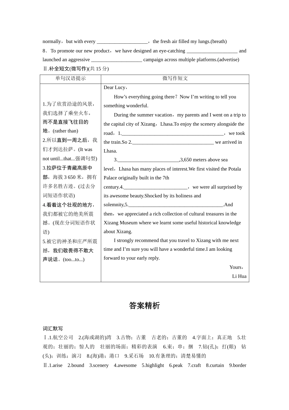 2026高中《步步高默写本》英语一轮（人教）-选择性必修第二册 Unit 4　Journey Across a Vast Land.docx_第3页