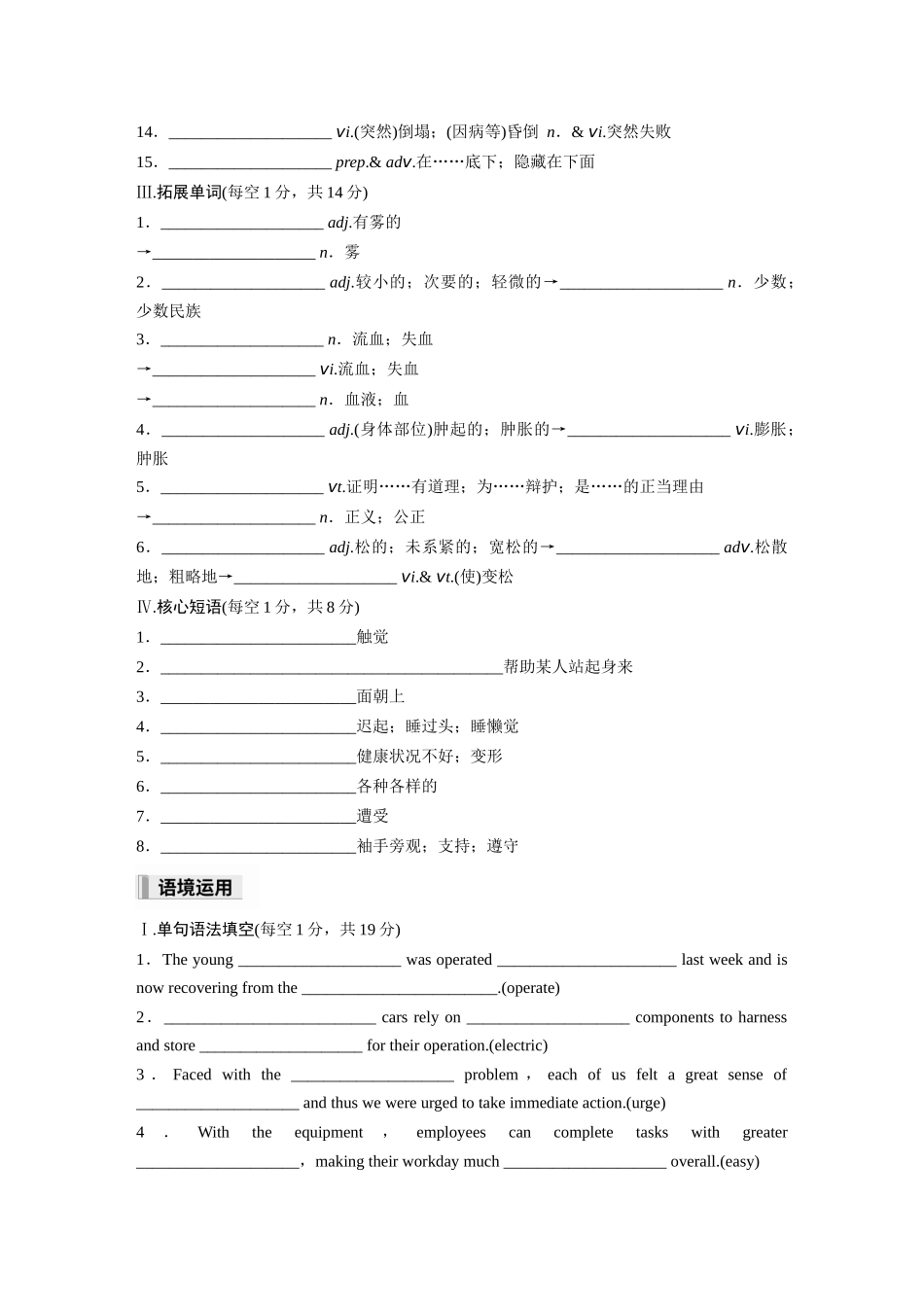 2026高中《步步高默写本》英语一轮（人教）-选择性必修第二册 Unit 5　First Aid.docx_第2页