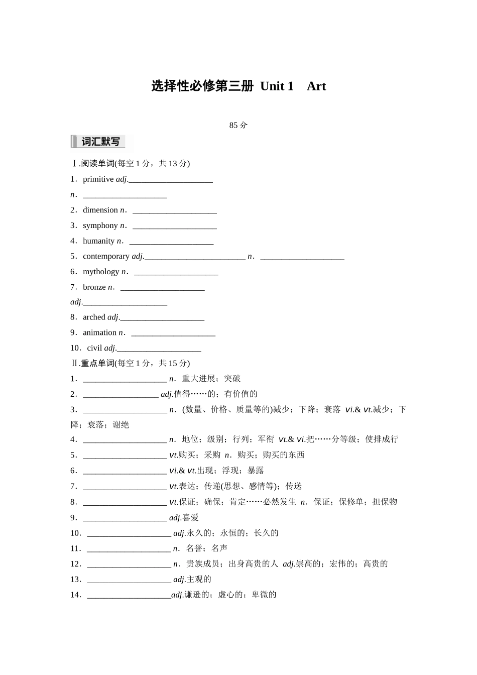 2026高中《步步高默写本》英语一轮（人教）-选择性必修第三册 Unit 1　Art.docx_第1页