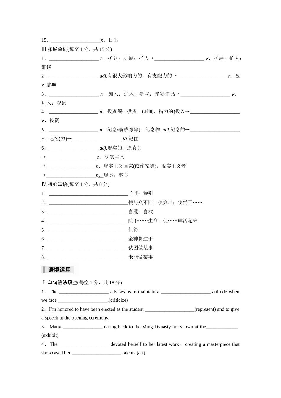 2026高中《步步高默写本》英语一轮（人教）-选择性必修第三册 Unit 1　Art.docx_第2页