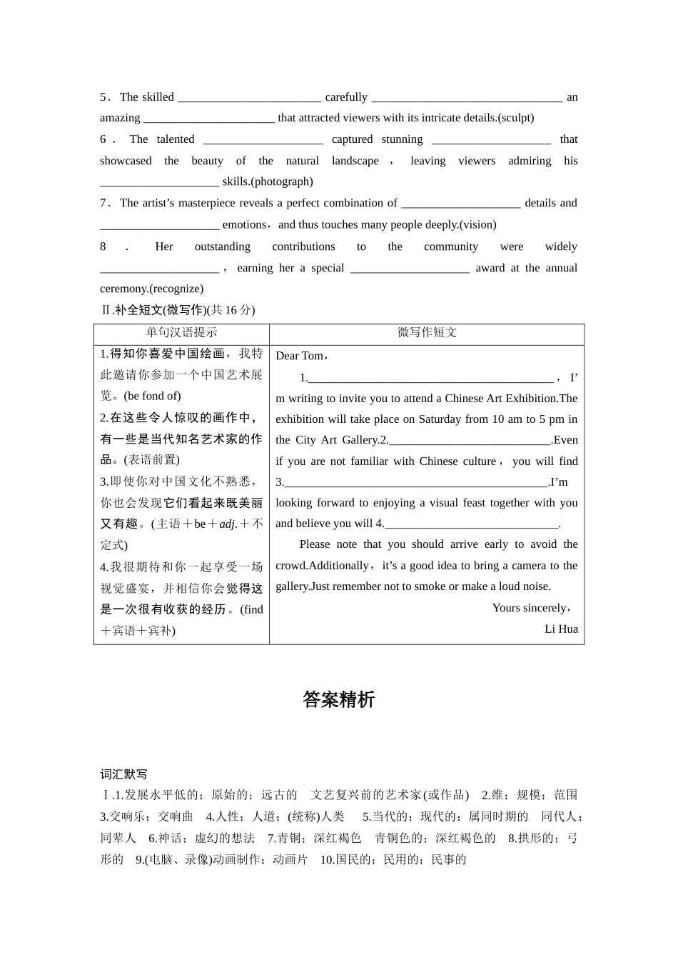 2026高中《步步高默写本》英语一轮（人教）-选择性必修第三册 Unit 1　Art.docx_第3页