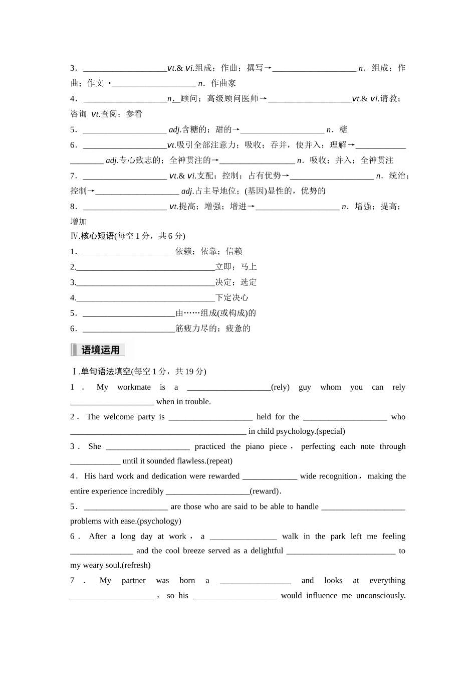 2026高中《步步高默写本》英语一轮（人教）-选择性必修第三册 Unit 2　Healthy Lifestyle.docx_第2页