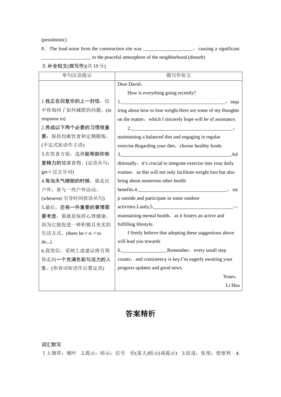 2026高中《步步高默写本》英语一轮（人教）-选择性必修第三册 Unit 2　Healthy Lifestyle.docx_第3页