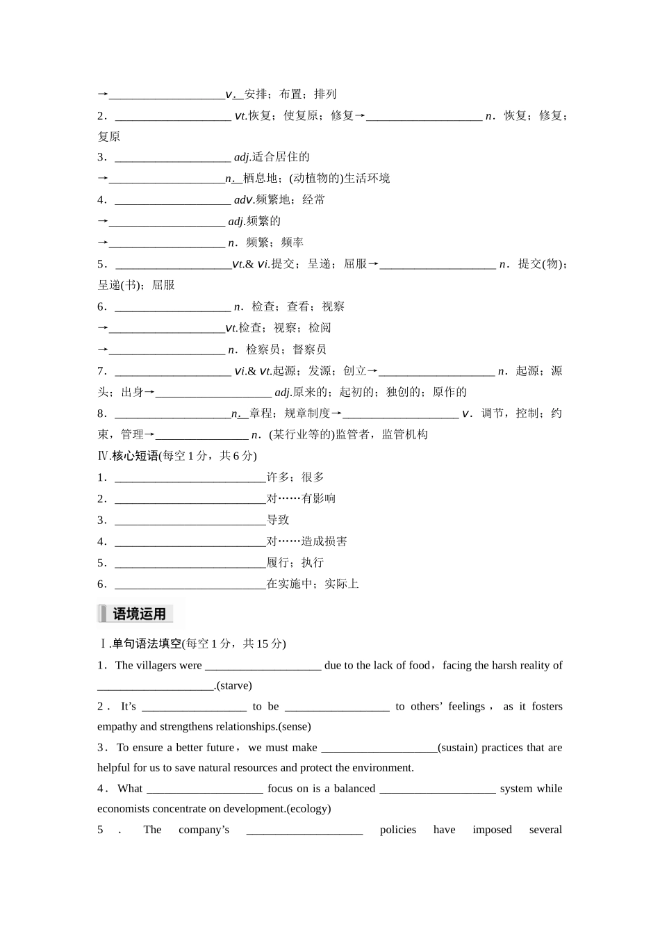 2026高中《步步高默写本》英语一轮（人教）-选择性必修第三册 Unit 3　Environmental Protection.docx_第2页