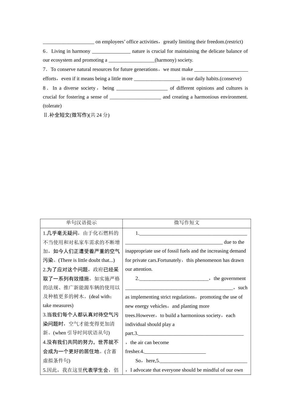 2026高中《步步高默写本》英语一轮（人教）-选择性必修第三册 Unit 3　Environmental Protection.docx_第3页