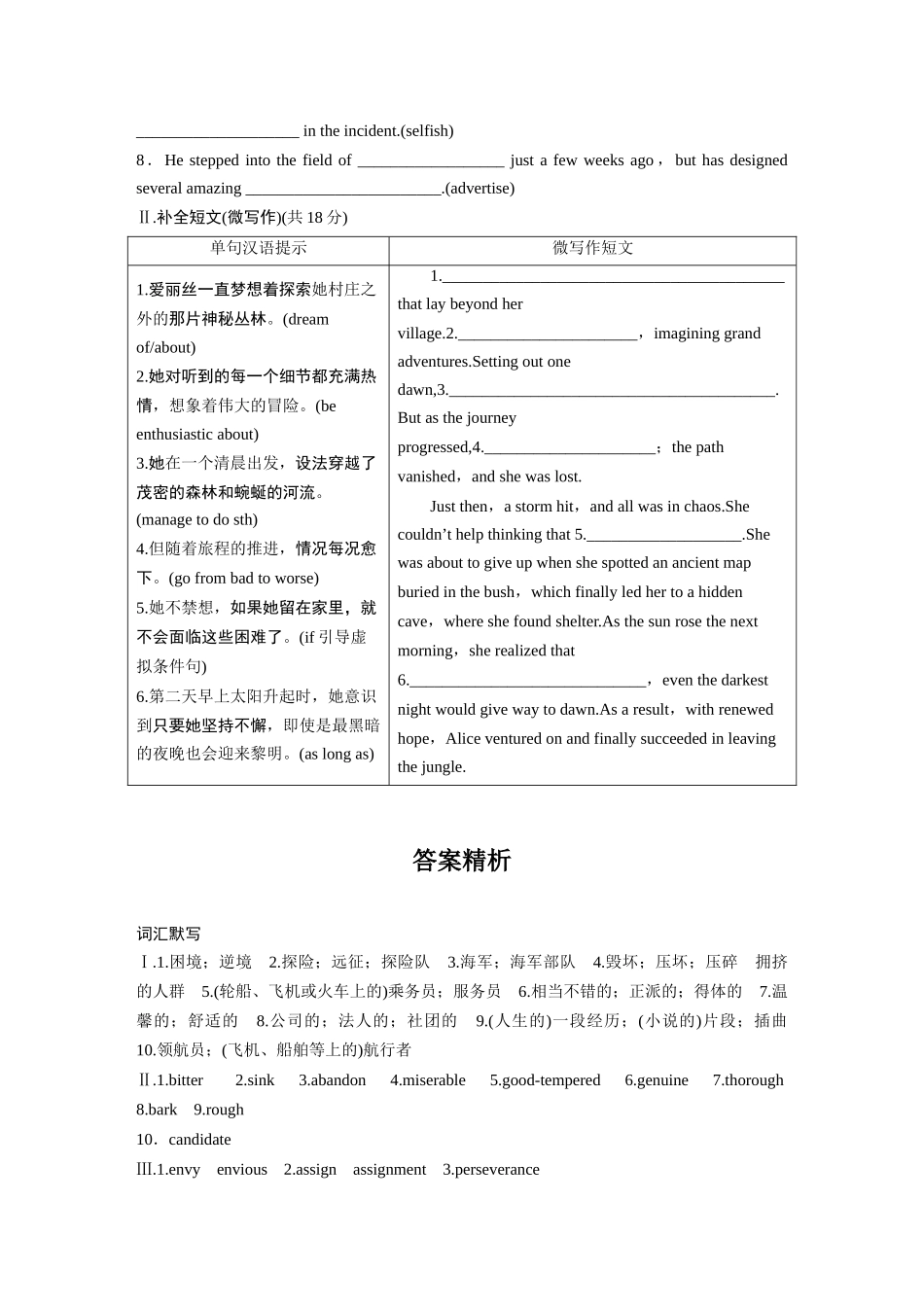 2026高中《步步高默写本》英语一轮（人教）-选择性必修第三册 Unit 4　Adversity and Courage.docx_第3页