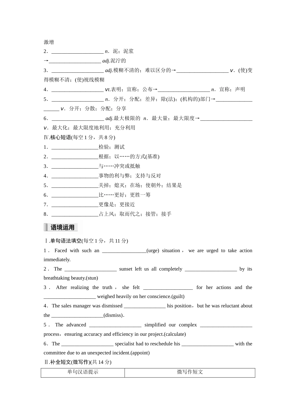 2026高中《步步高默写本》英语一轮（人教）-选择性必修第四册 Unit 1　Science Fiction.docx_第2页