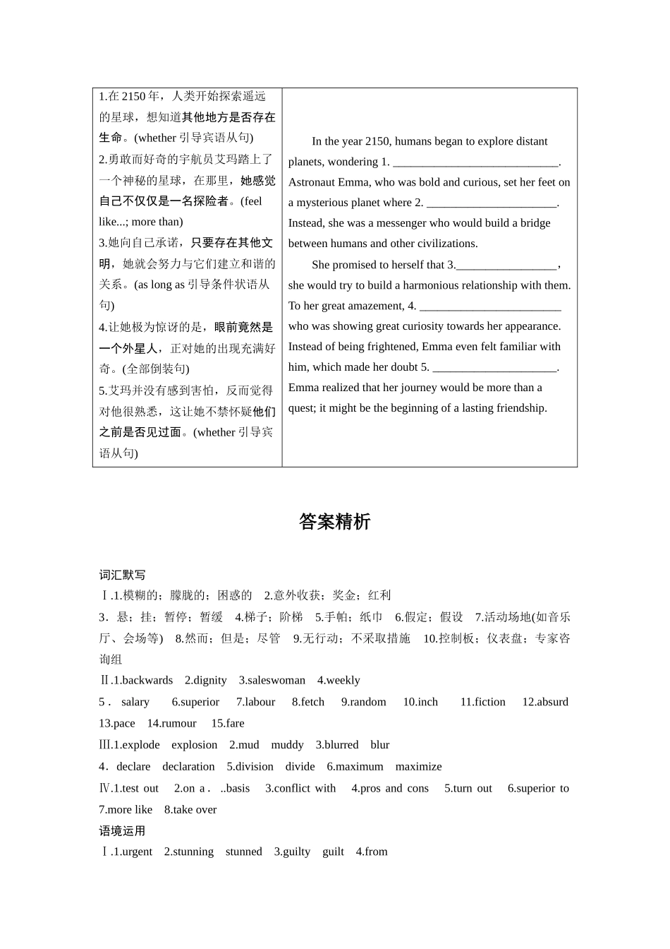 2026高中《步步高默写本》英语一轮（人教）-选择性必修第四册 Unit 1　Science Fiction.docx_第3页