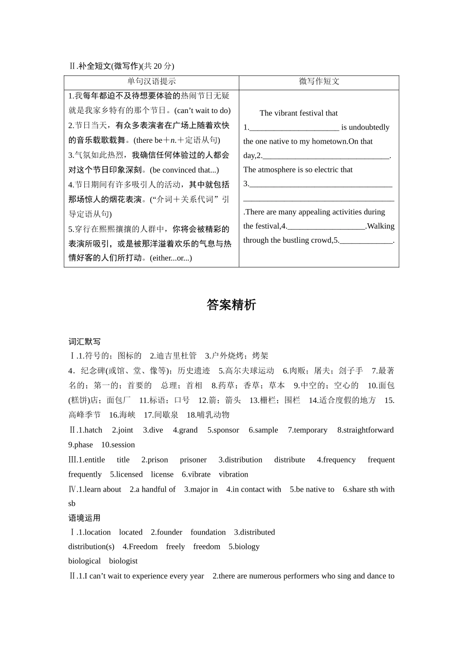 2026高中《步步高默写本》英语一轮（人教）-选择性必修第四册 Unit 2　Iconic Attractions.docx_第3页