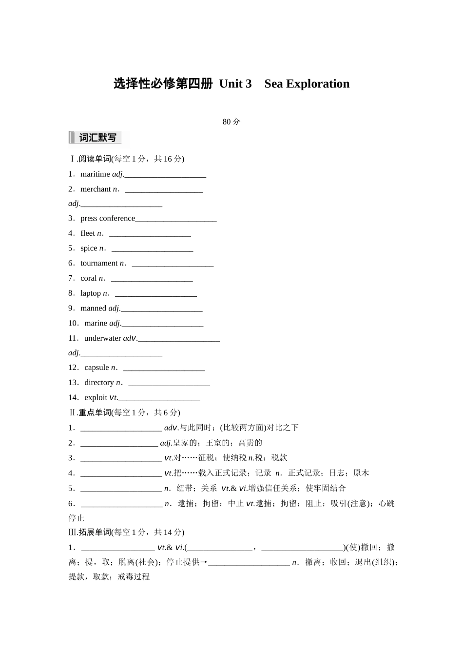 2026高中《步步高默写本》英语一轮（人教）-选择性必修第四册 Unit 3　Sea Exploration.docx_第1页