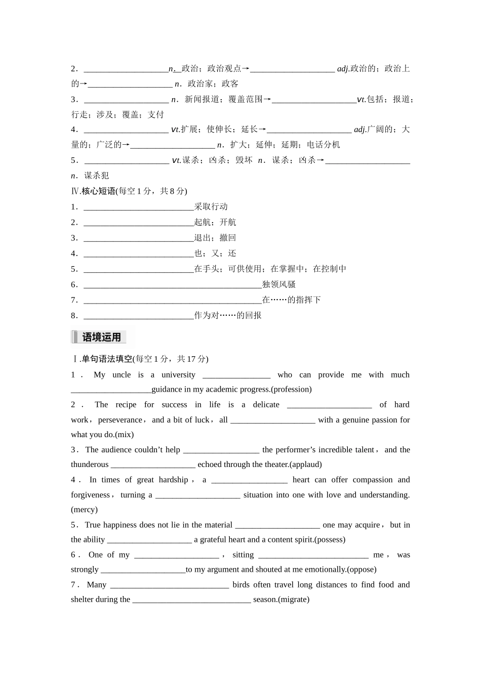2026高中《步步高默写本》英语一轮（人教）-选择性必修第四册 Unit 3　Sea Exploration.docx_第2页