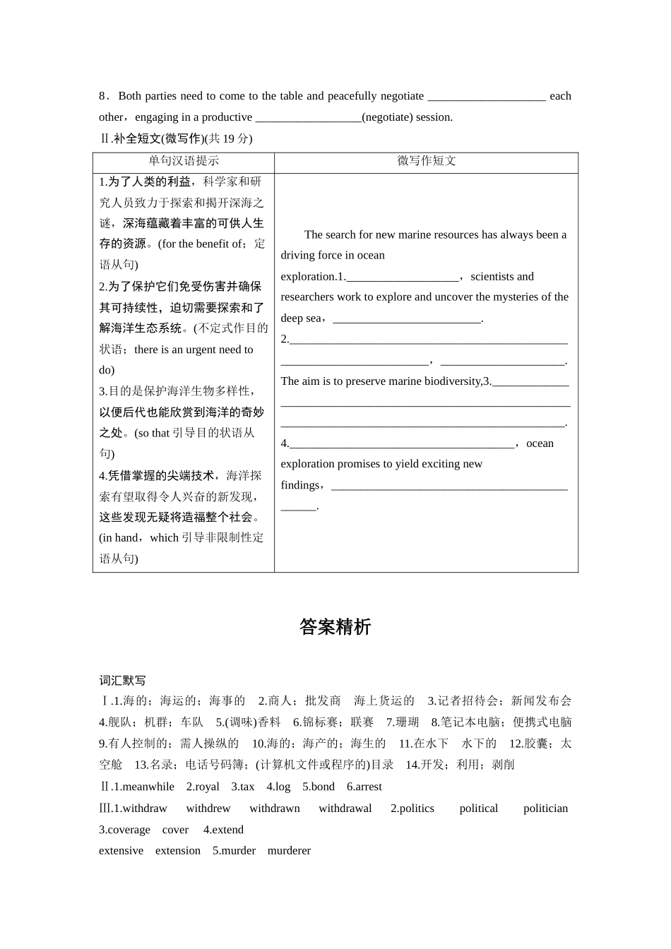 2026高中《步步高默写本》英语一轮（人教）-选择性必修第四册 Unit 3　Sea Exploration.docx_第3页