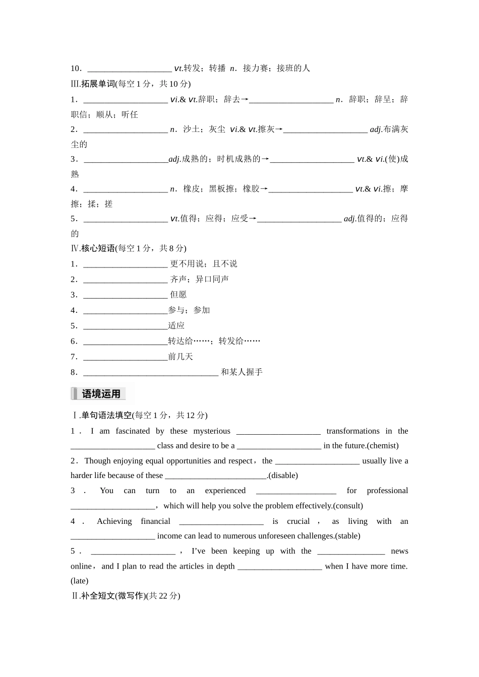 2026高中《步步高默写本》英语一轮（人教）-选择性必修第四册 Unit 4　Sharing.docx_第2页