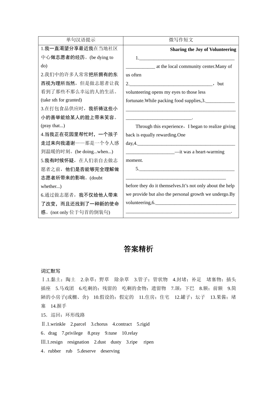 2026高中《步步高默写本》英语一轮（人教）-选择性必修第四册 Unit 4　Sharing.docx_第3页
